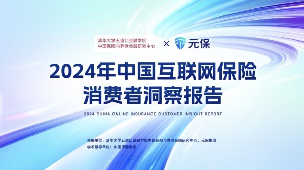 金牛财富 报告显示线上购险率有望超过线下，消费者新需求如何满足？