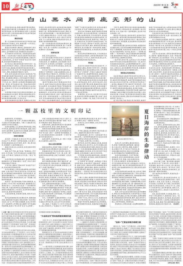 恒利决策 新华走笔｜白山黑水间那座无形的山_大皖新闻 | 安徽网