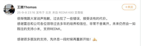 鼎豪配资 因泄密被辞退，传言称“王腾加入魅族担任副总裁”，当事人否认