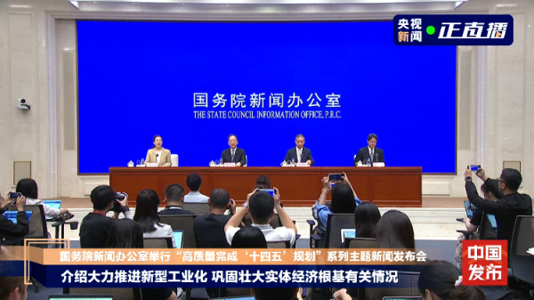 旗开网 多项数据全球第一！重磅数据看“十四五”新型工业化发展